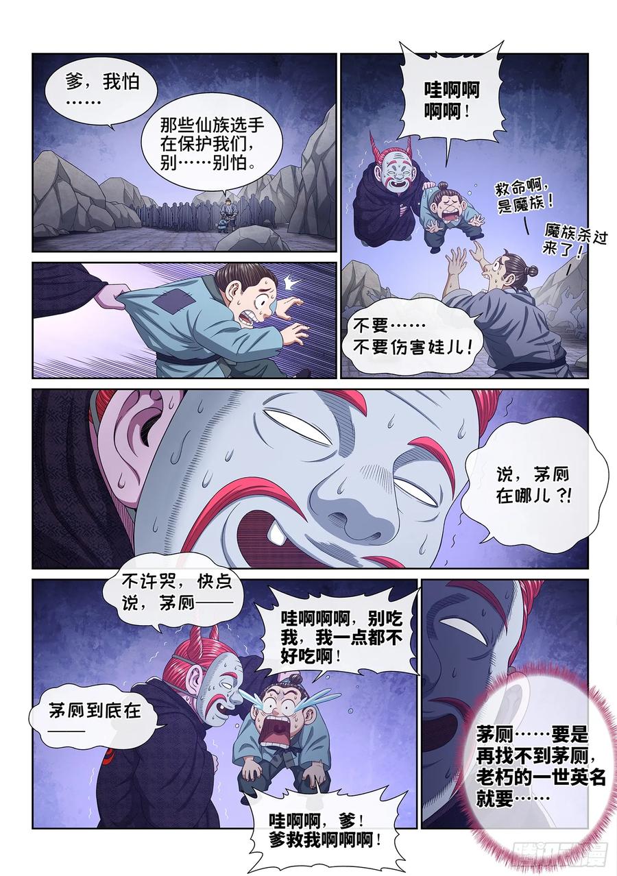 我是大神仙 第578话 ·千钧一发 第6页