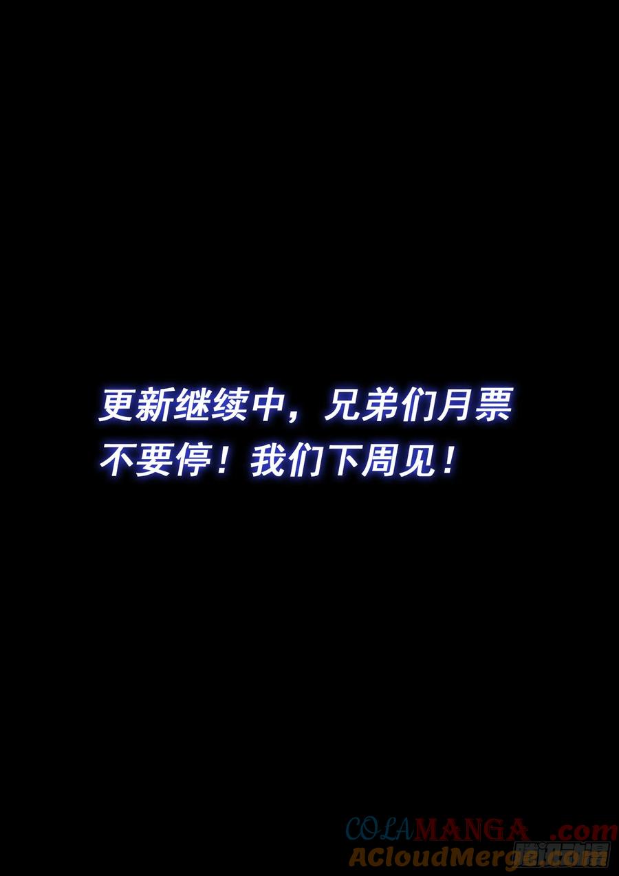 我是大神仙 第578话 ·千钧一发 第17页