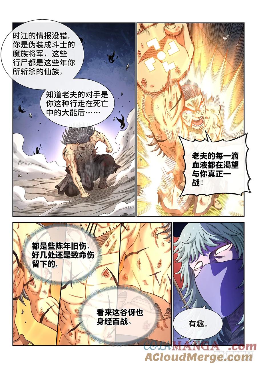 我是大神仙 第578话 ·千钧一发 第3页