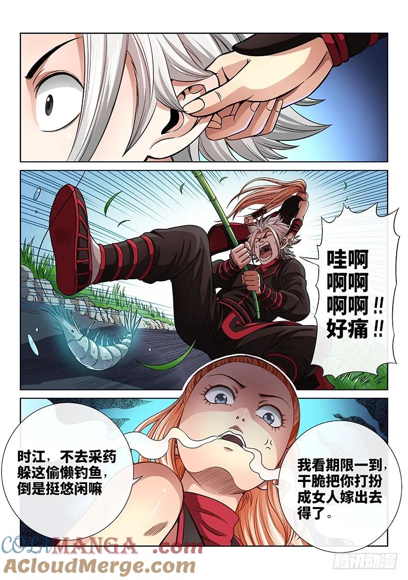 我是大神仙 第57话 ·变身丹 第12页