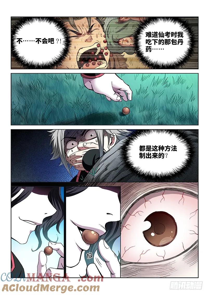 我是大神仙 第57话 ·变身丹 第2页