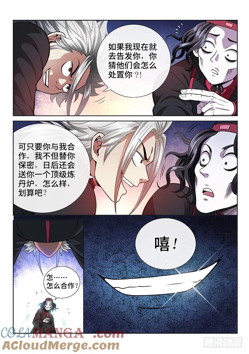 我是大神仙 第57话 ·变身丹 第9页