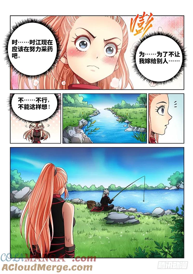 我是大神仙 第57话 ·变身丹 第11页