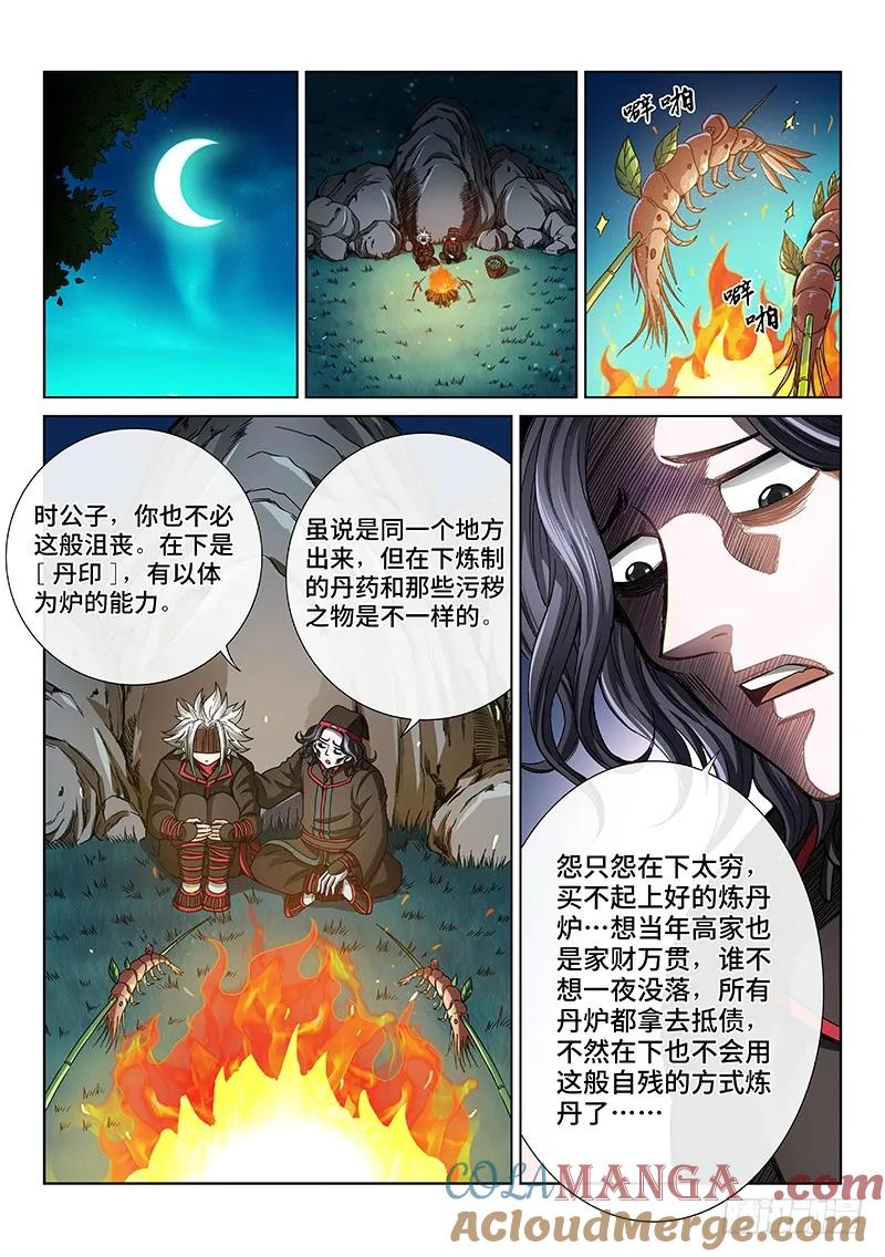 我是大神仙 第57话 ·变身丹 第5页
