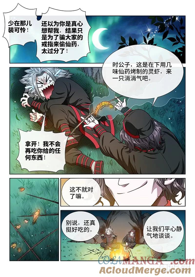 我是大神仙 第57话 ·变身丹 第6页