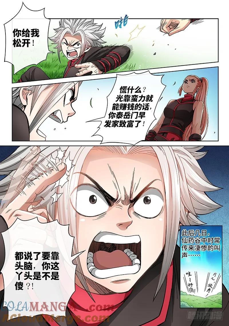 我是大神仙 第57话 ·变身丹 第13页
