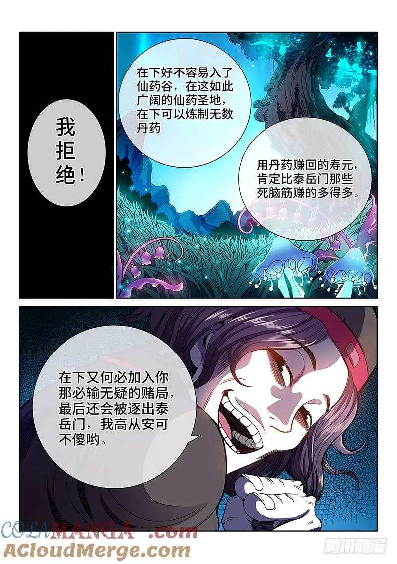我是大神仙 第57话 ·变身丹 第8页
