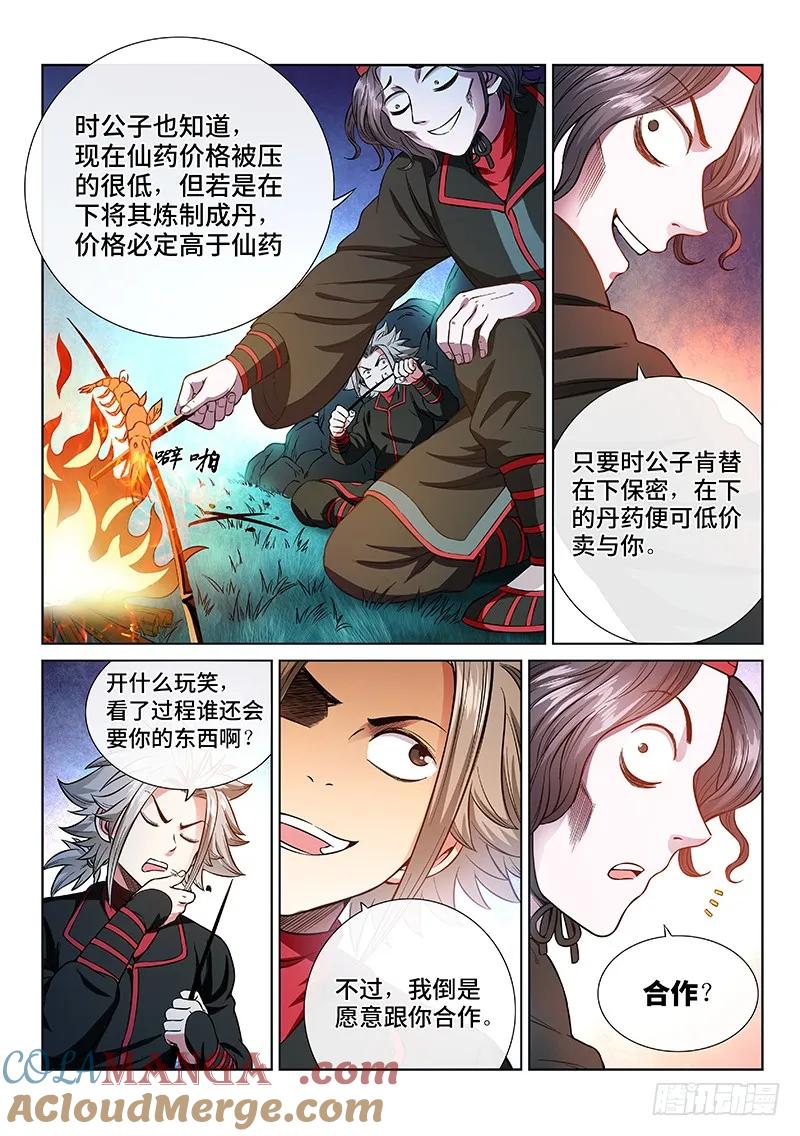 我是大神仙 第57话 ·变身丹 第7页