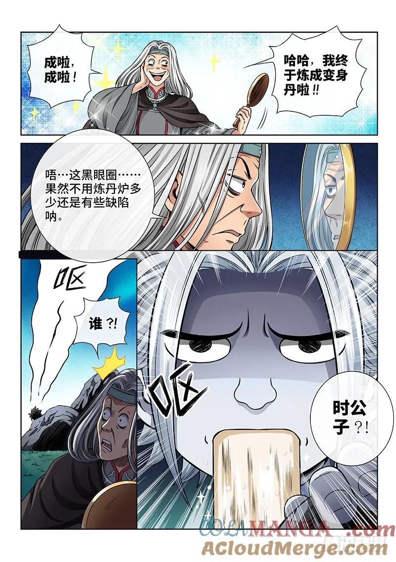 我是大神仙 第57话 ·变身丹 第4页