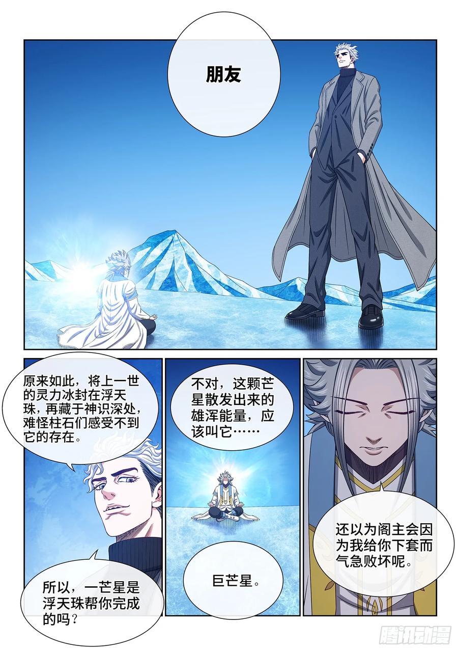 我是大神仙 第579话 ·他是我的…… 第12页