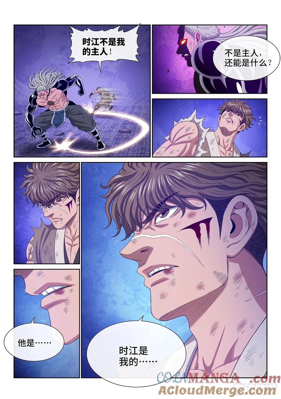 我是大神仙 第579话 ·他是我的…… 第11页