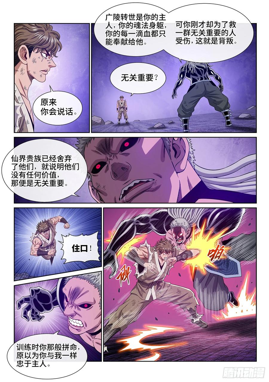 我是大神仙 第579话 ·他是我的…… 第10页