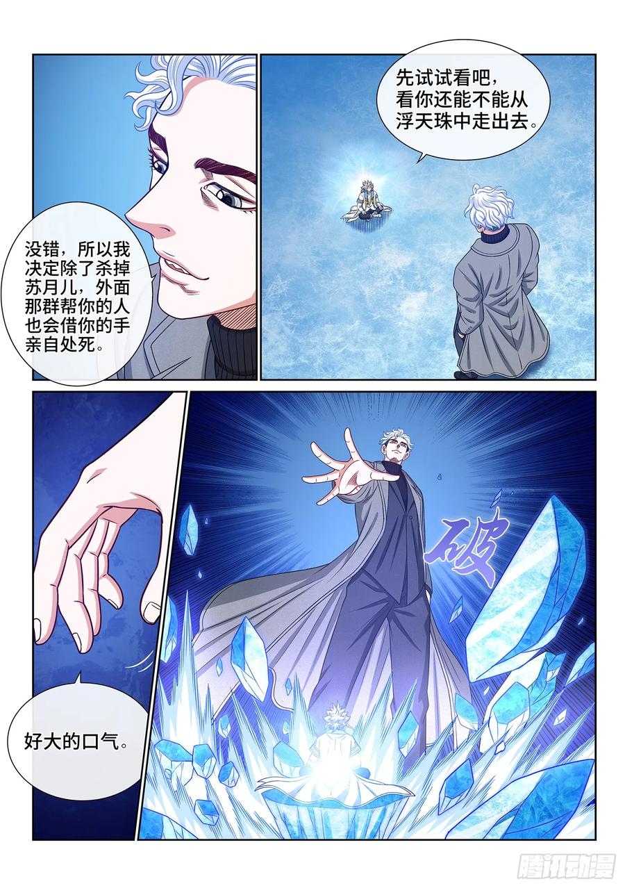 我是大神仙 第579话 ·他是我的…… 第14页