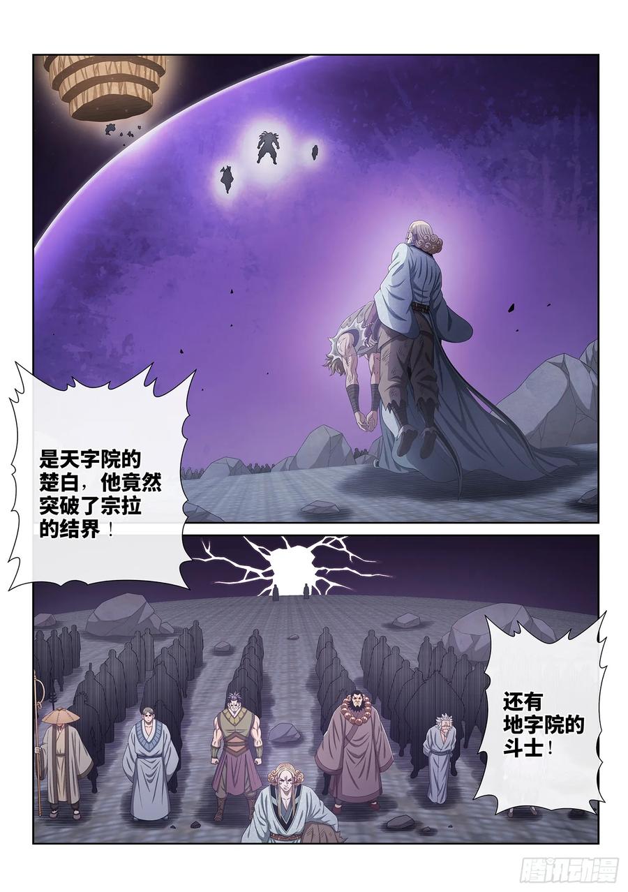 我是大神仙 第579话 ·他是我的…… 第2页