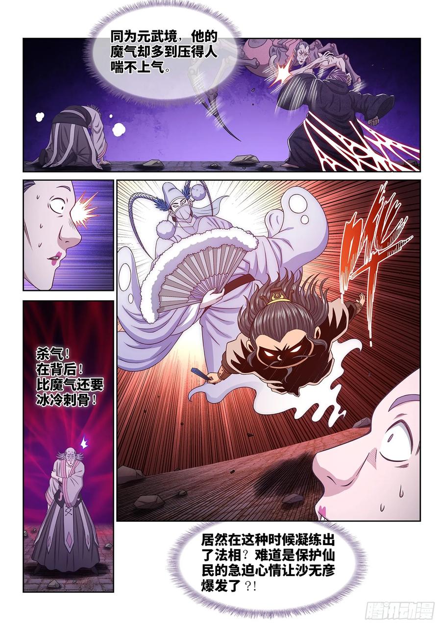 我是大神仙 第579话 ·他是我的…… 第6页
