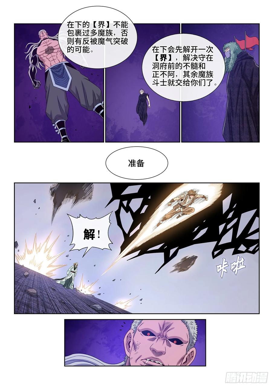 我是大神仙 第579话 ·他是我的…… 第8页