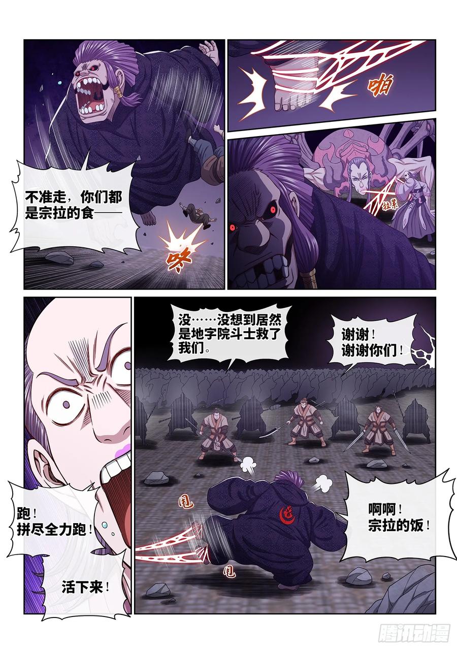 我是大神仙 第579话 ·他是我的…… 第4页