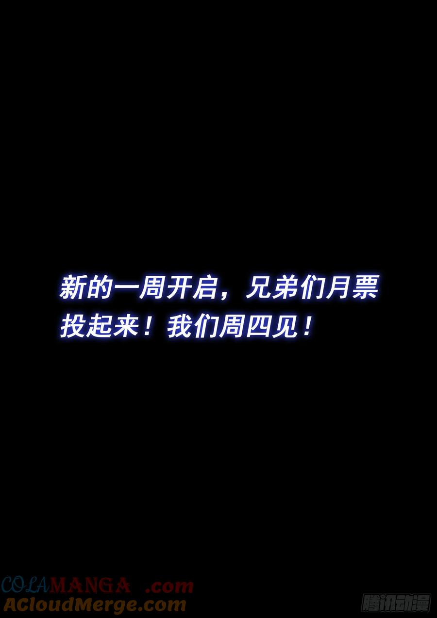 我是大神仙 第579话 ·他是我的…… 第17页