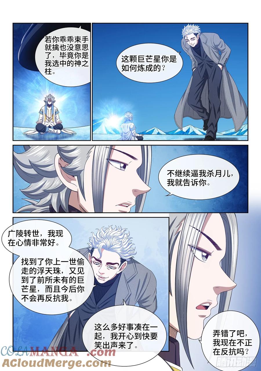 我是大神仙 第579话 ·他是我的…… 第13页