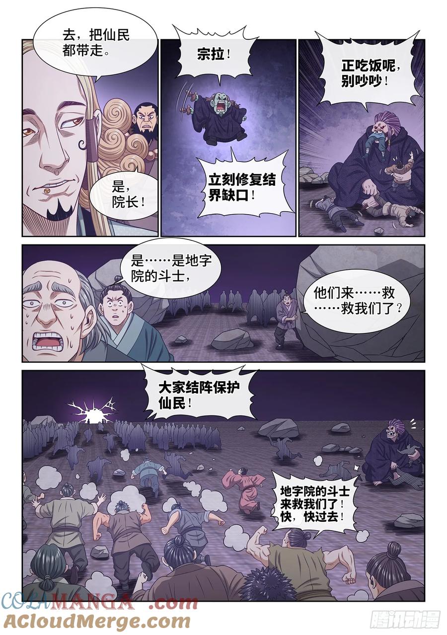 我是大神仙 第579话 ·他是我的…… 第3页