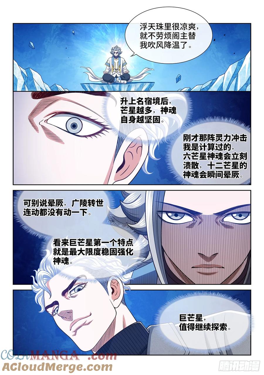 我是大神仙 第579话 ·他是我的…… 第15页