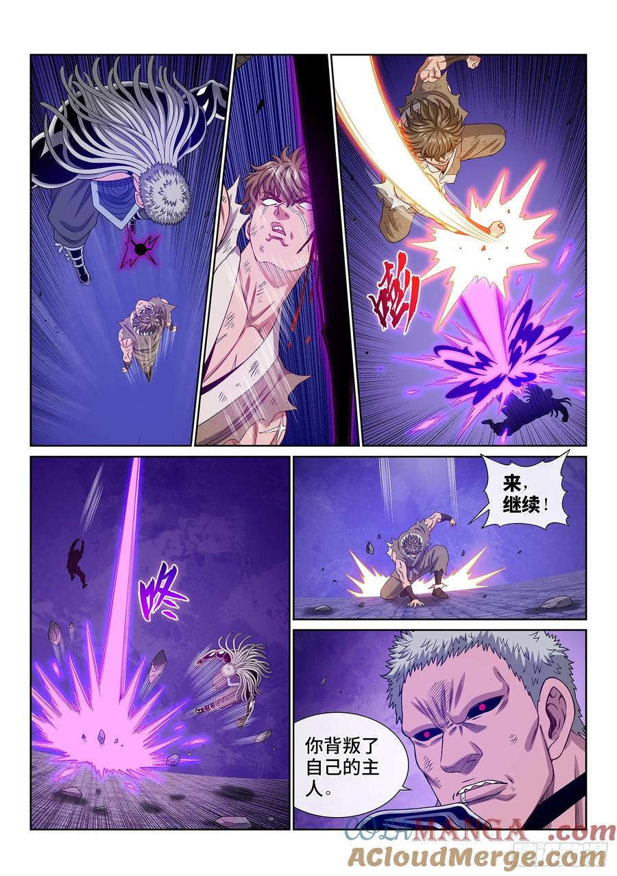 我是大神仙 第579话 ·他是我的…… 第9页