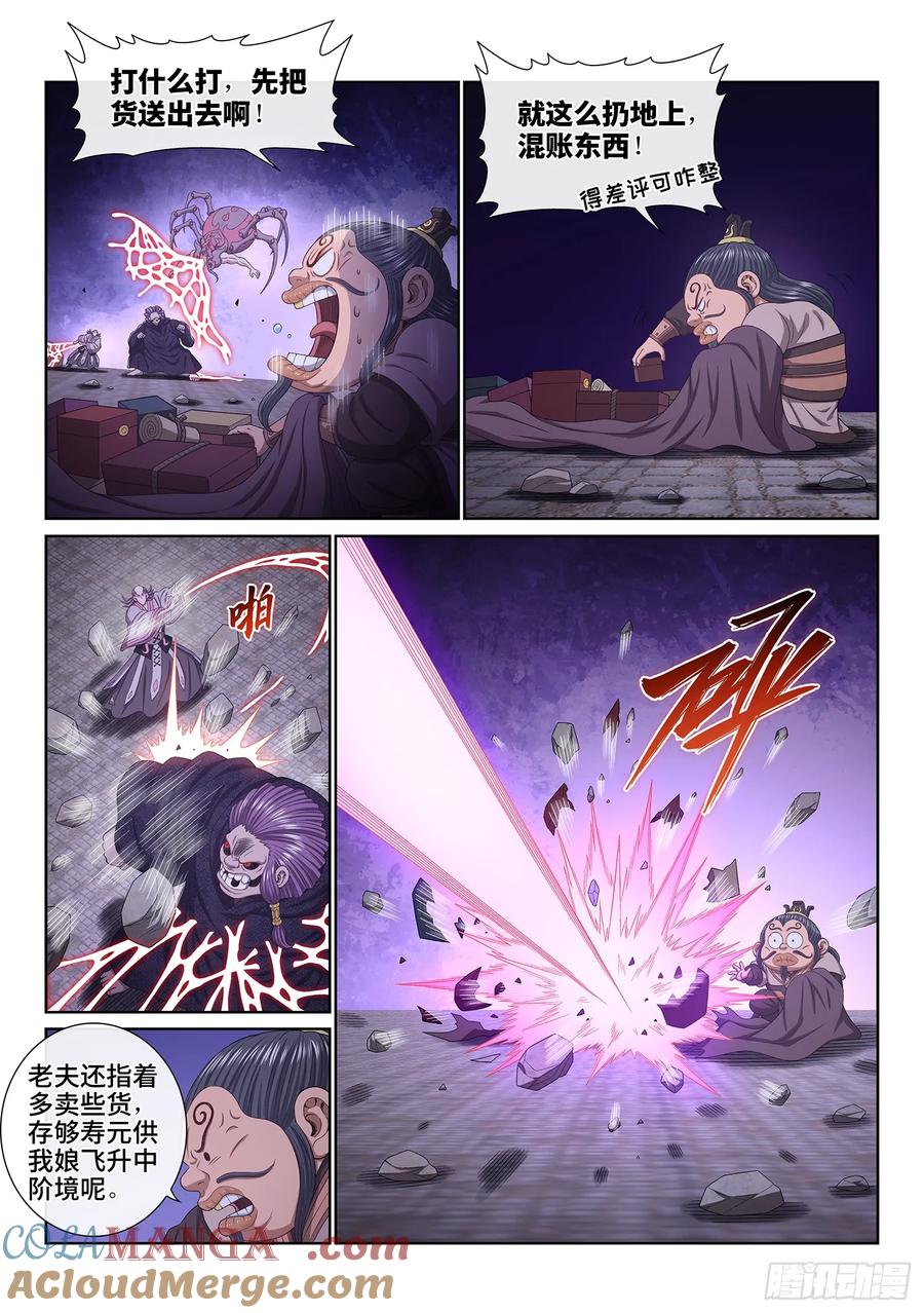 我是大神仙 第579话 ·他是我的…… 第5页