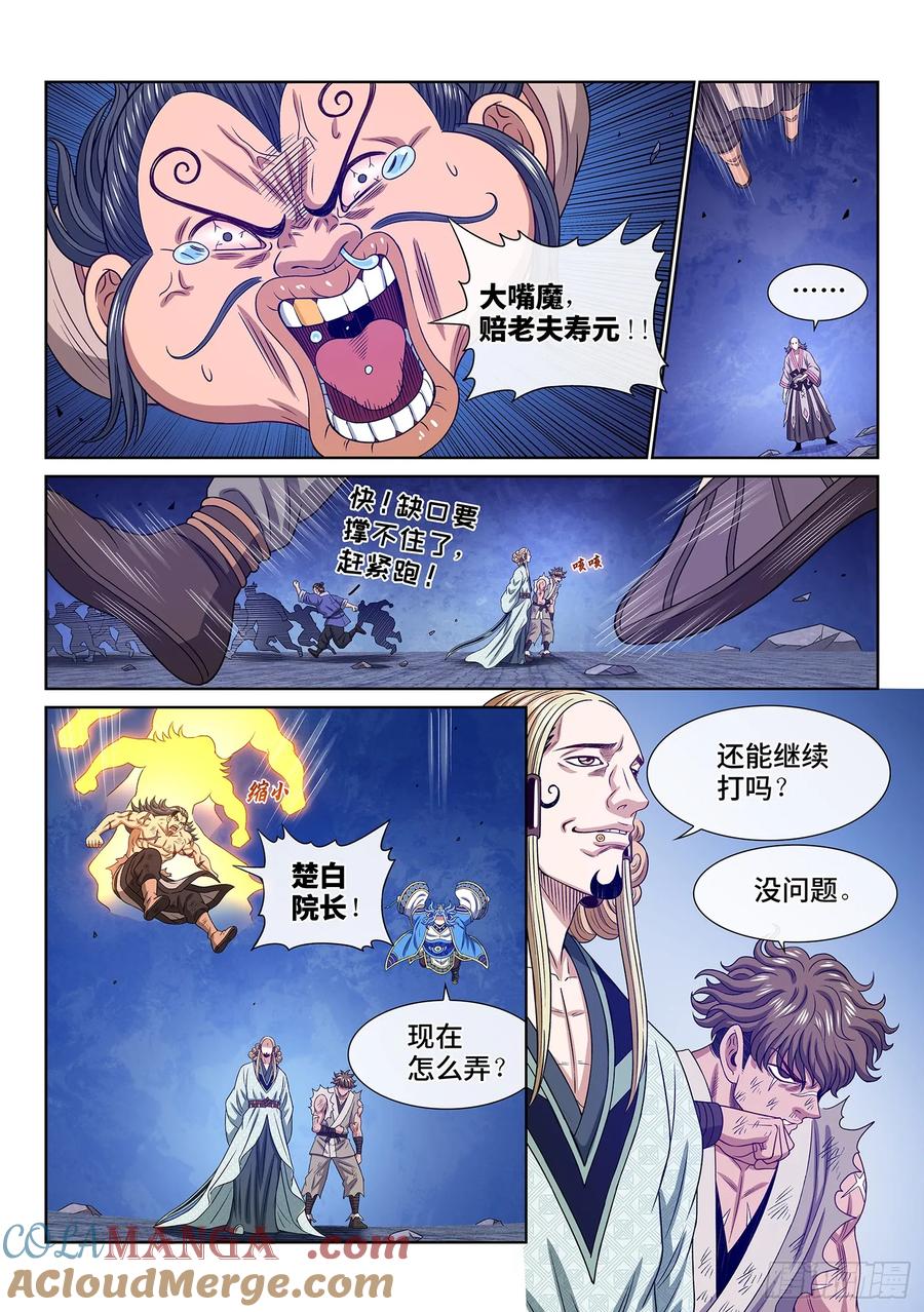 我是大神仙 第579话 ·他是我的…… 第7页