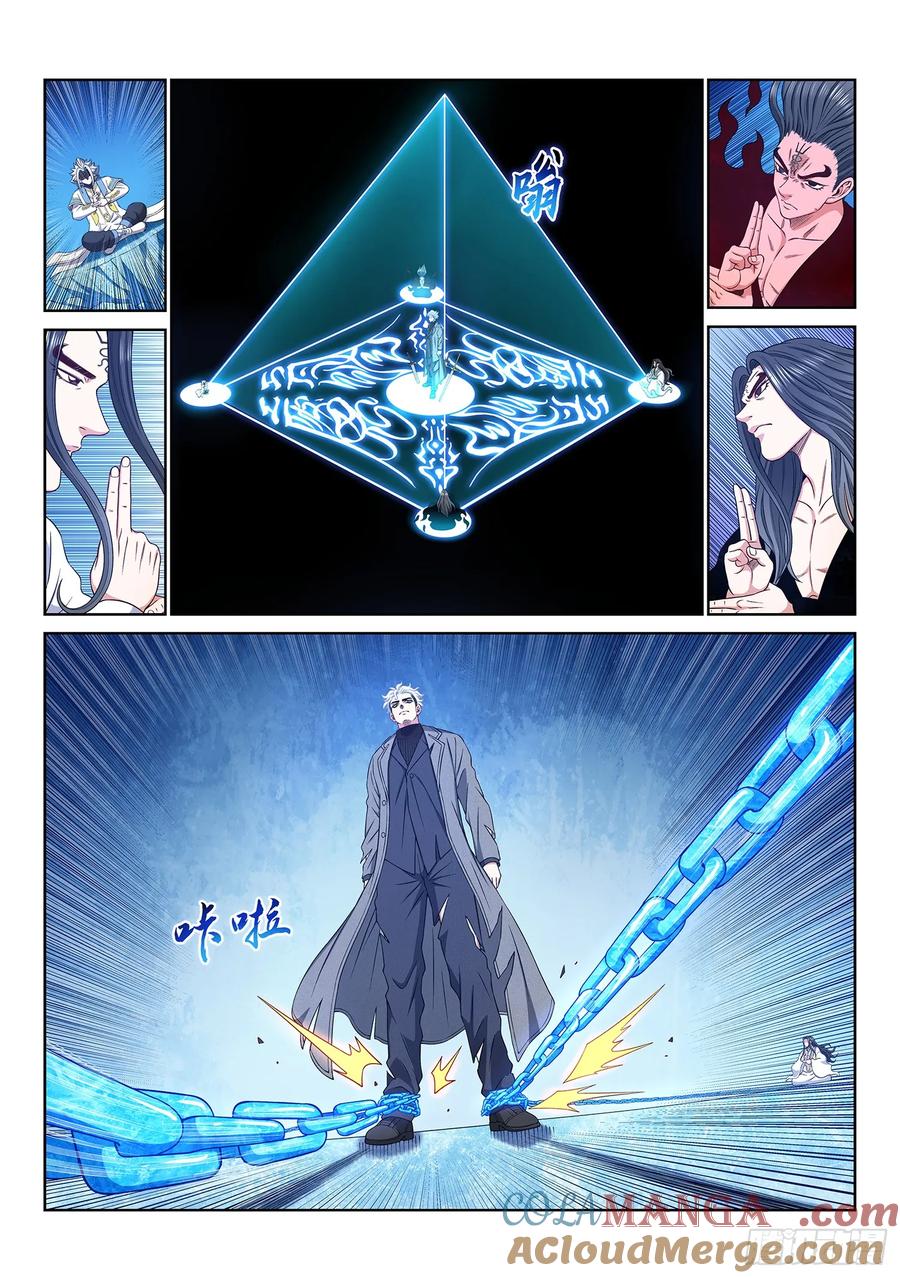 我是大神仙 第580话 ·谋 士 第3页