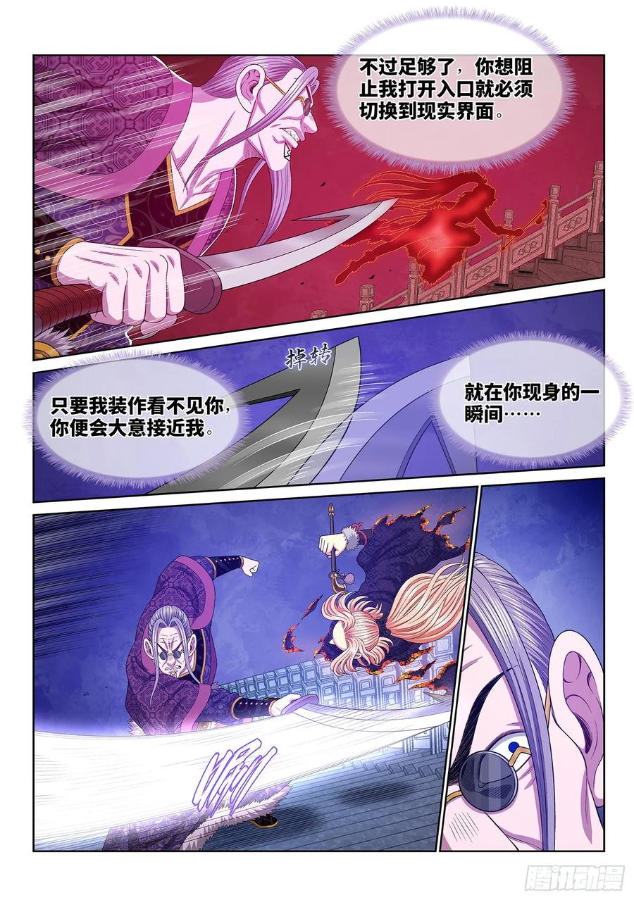 我是大神仙 第580话 ·谋 士 第12页