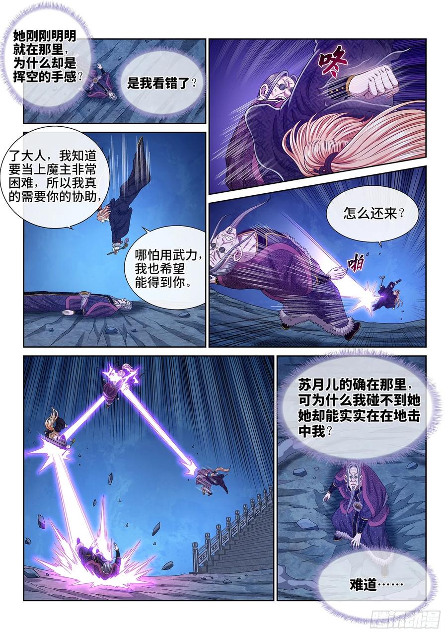 我是大神仙 第580话 ·谋 士 第14页