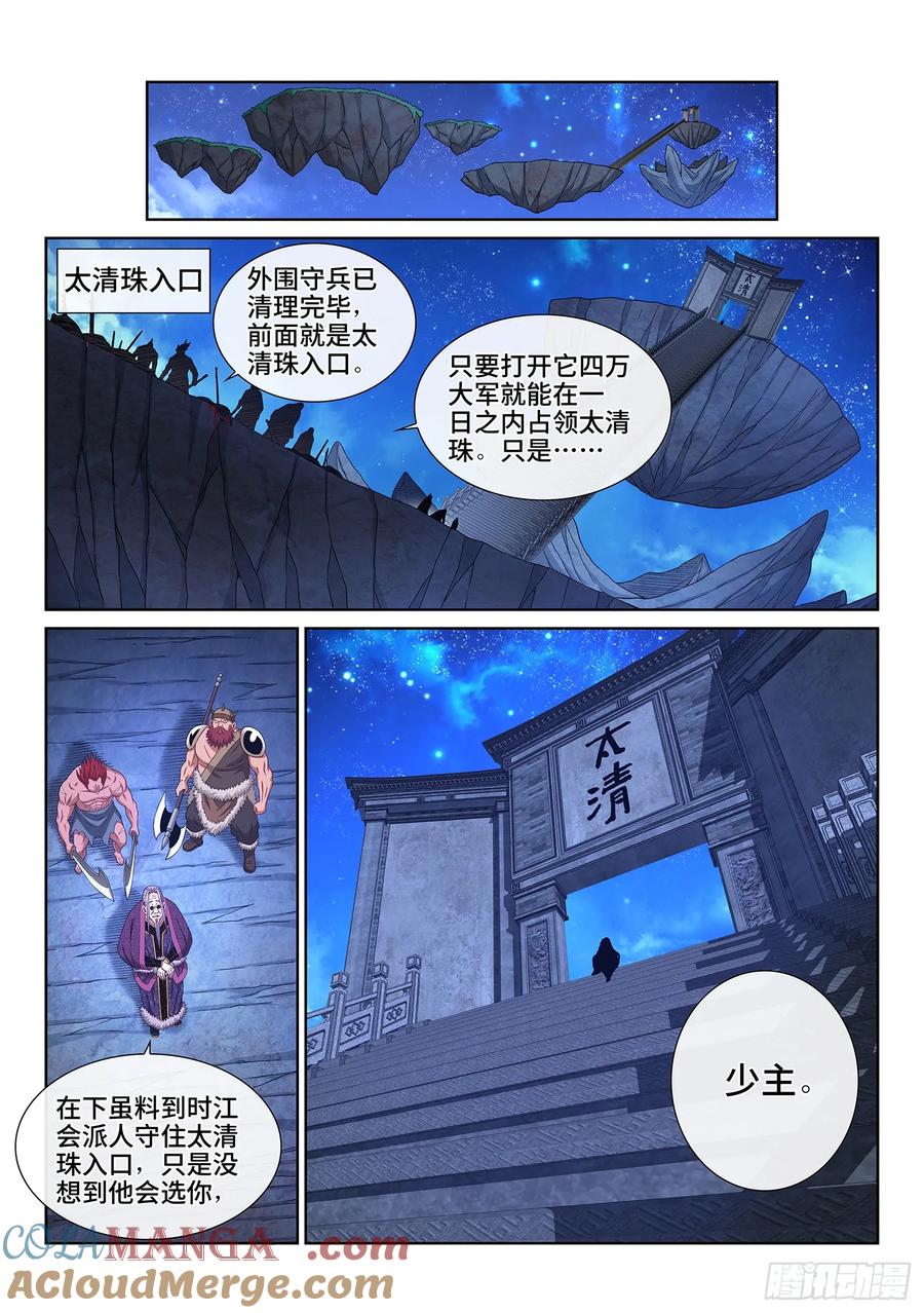 我是大神仙 第580话 ·谋 士 第7页