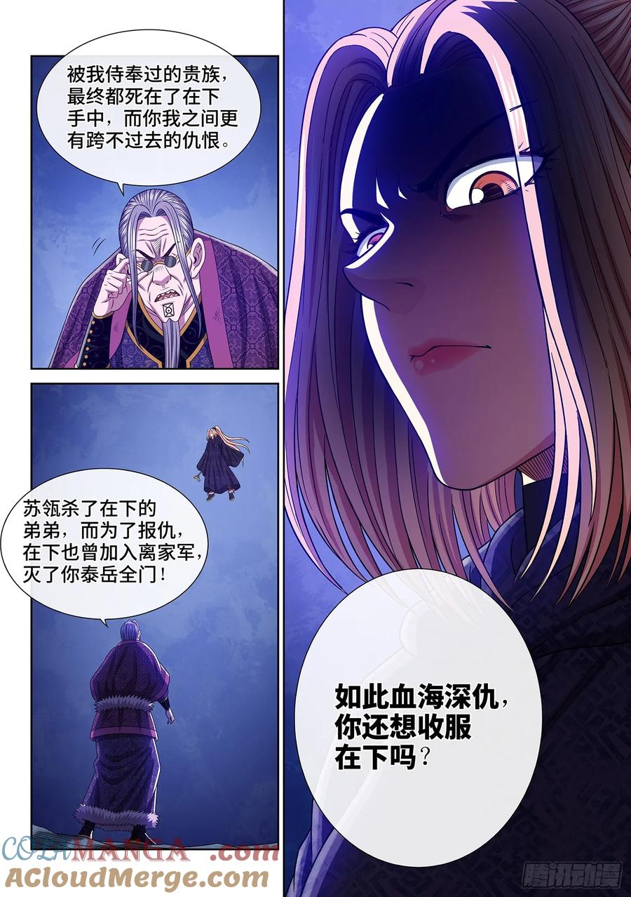我是大神仙 第580话 ·谋 士 第15页
