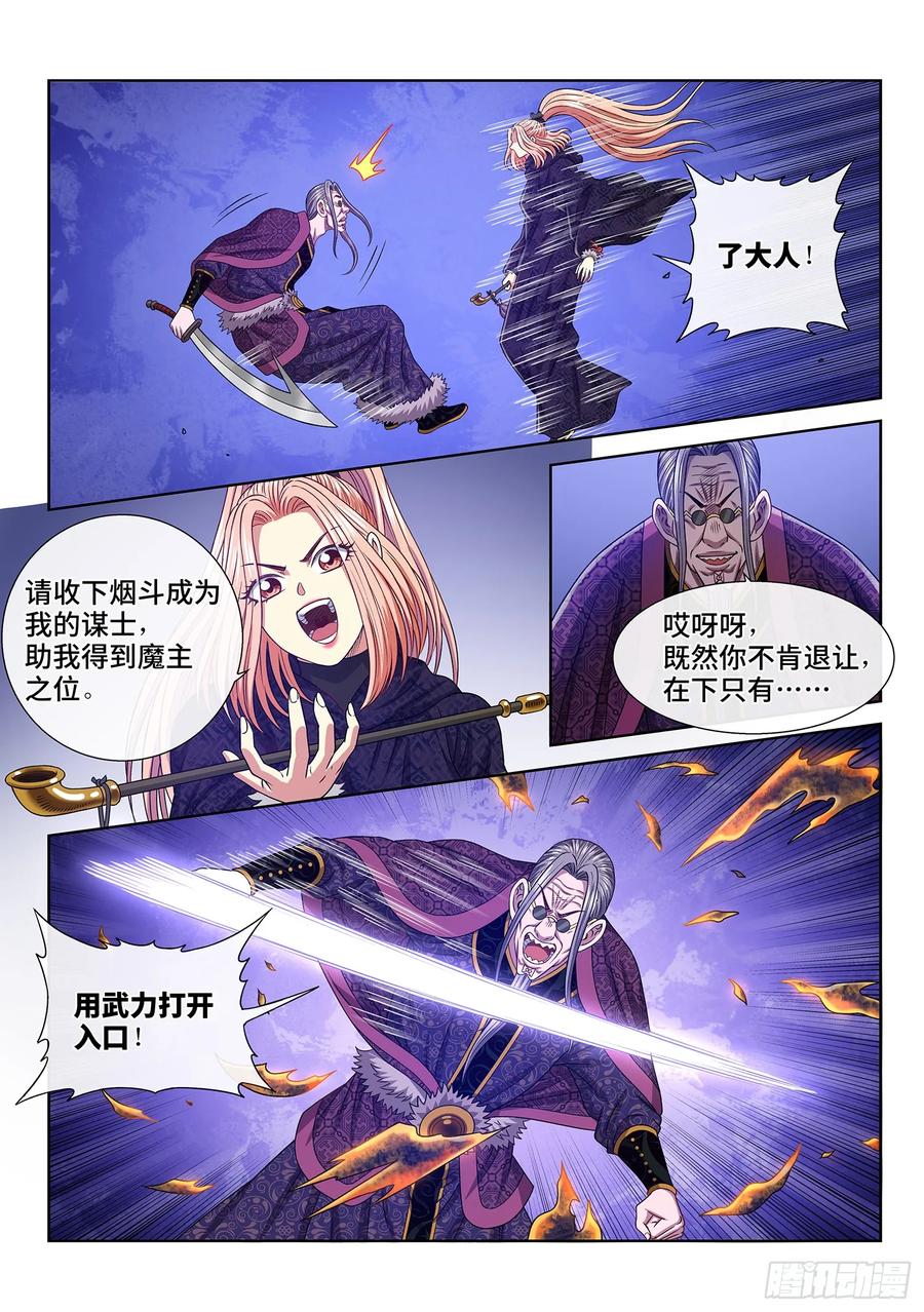 我是大神仙 第580话 ·谋 士 第10页