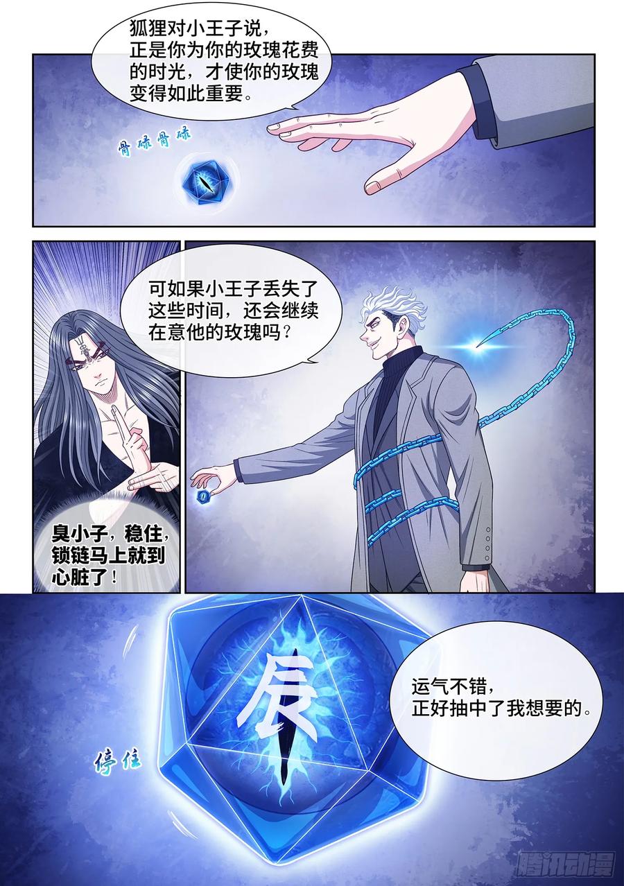 我是大神仙 第580话 ·谋 士 第6页