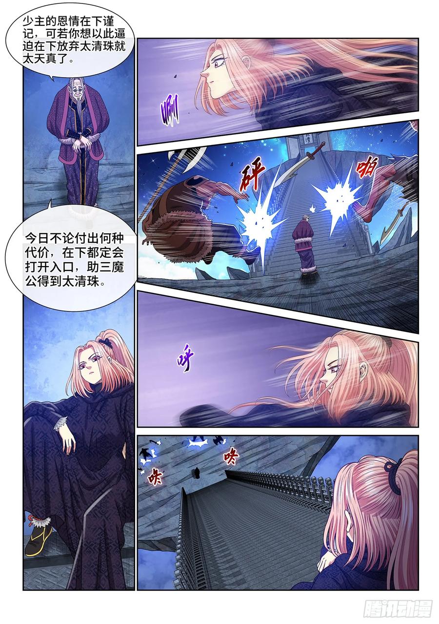 我是大神仙 第580话 ·谋 士 第8页