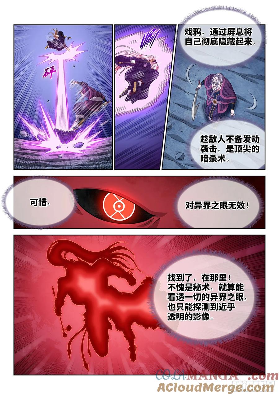 我是大神仙 第580话 ·谋 士 第11页