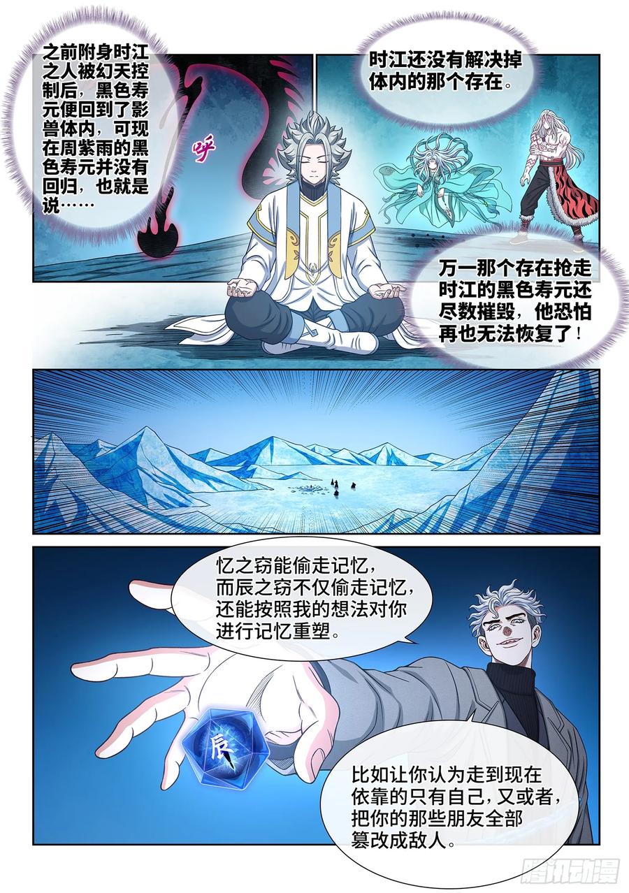 我是大神仙 第581话 ·半神诀 第4页