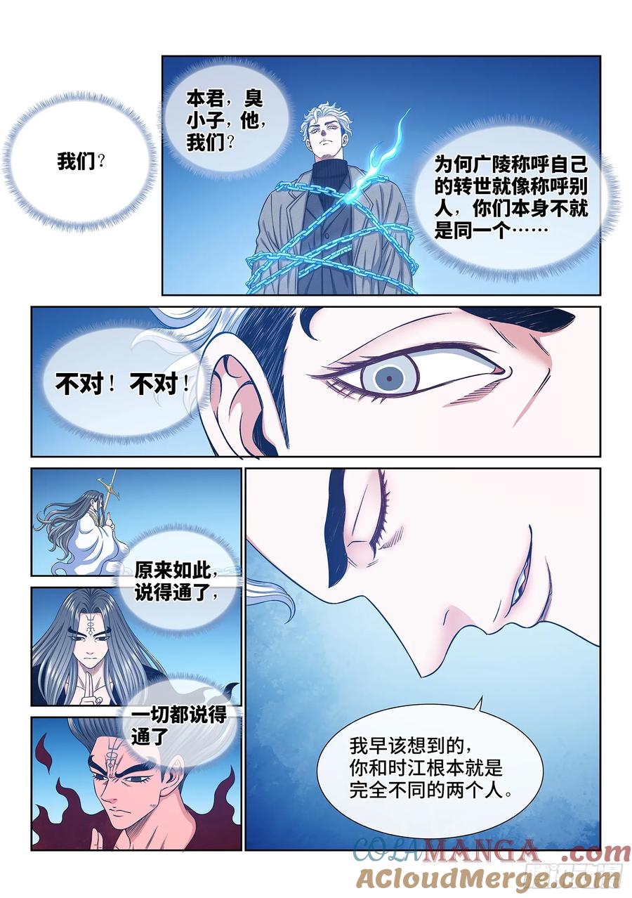 我是大神仙 第581话 ·半神诀 第11页