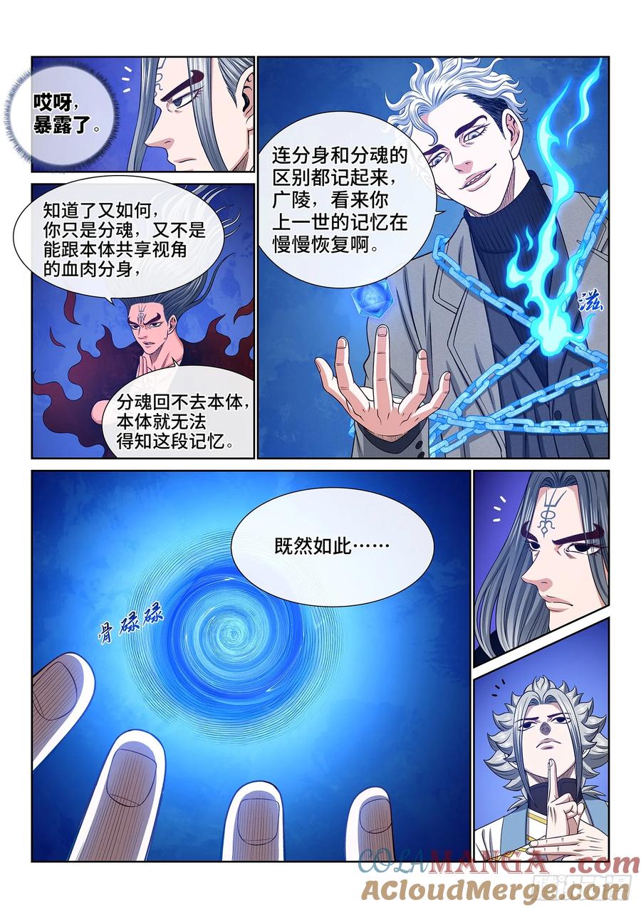 我是大神仙 第581话 ·半神诀 第13页