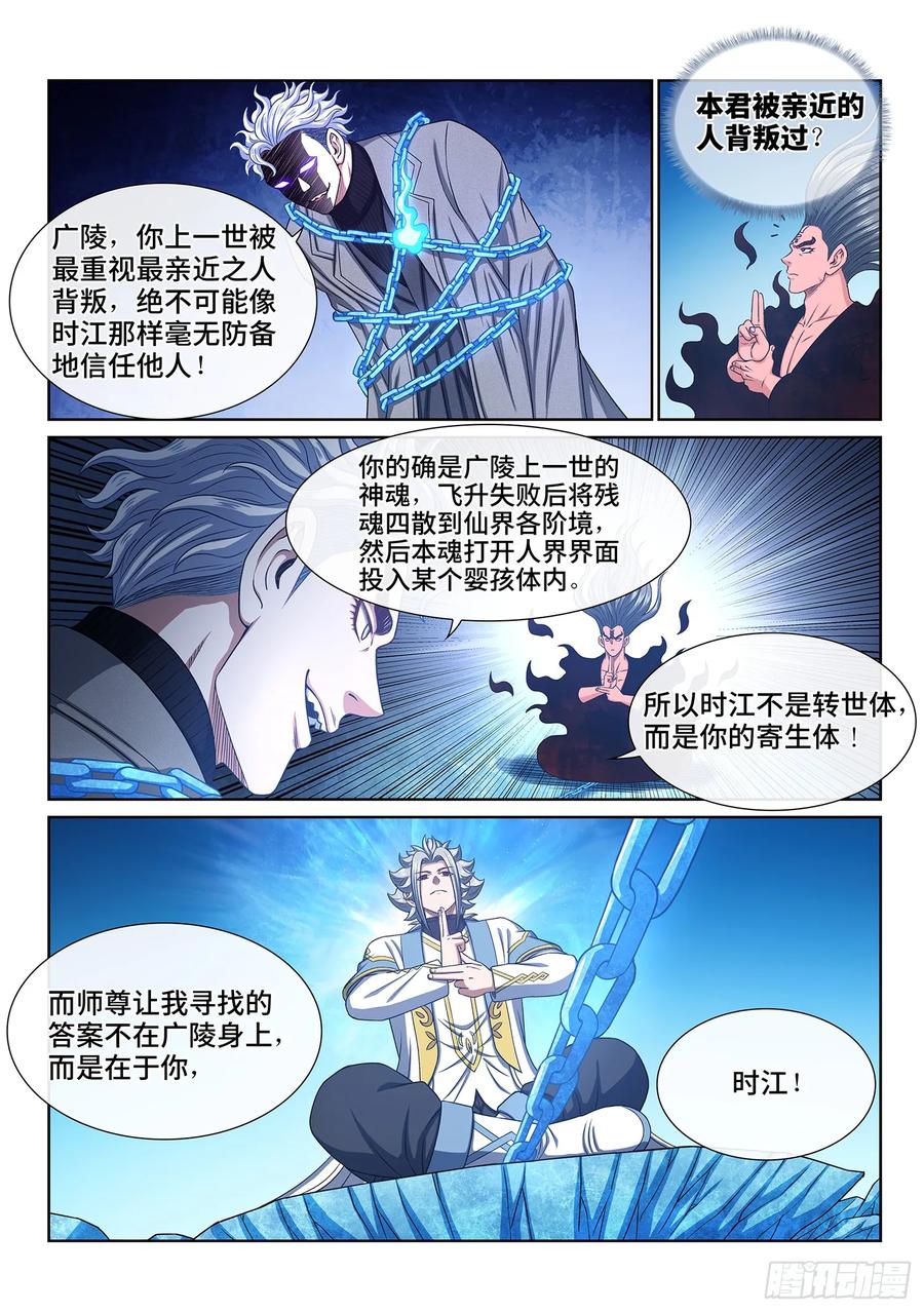 我是大神仙 第581话 ·半神诀 第12页