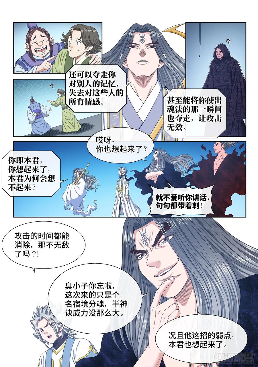 我是大神仙 第581话 ·半神诀 第8页