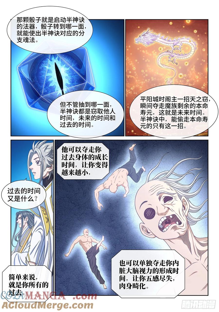 我是大神仙 第581话 ·半神诀 第7页