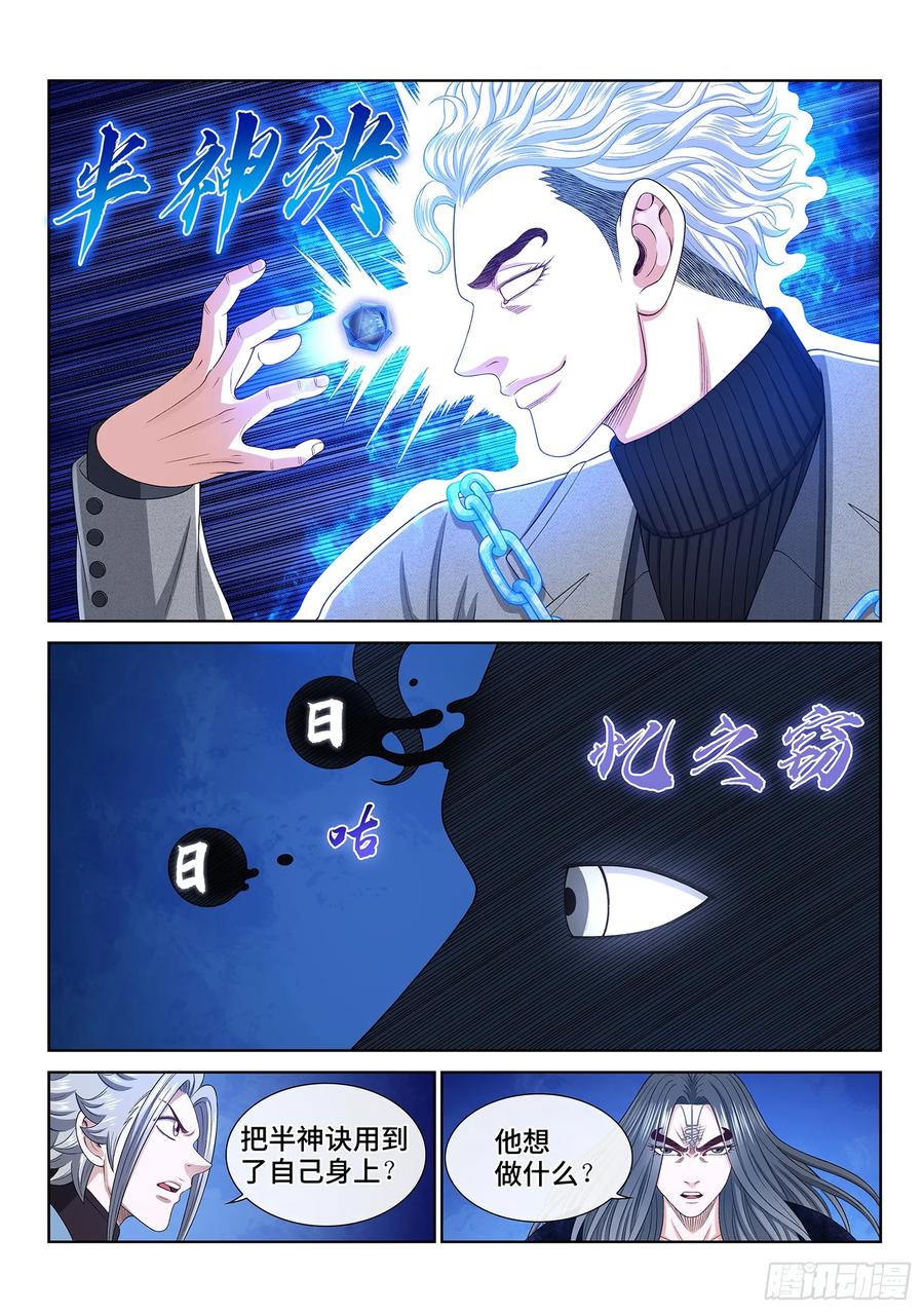 我是大神仙 第581话 ·半神诀 第14页