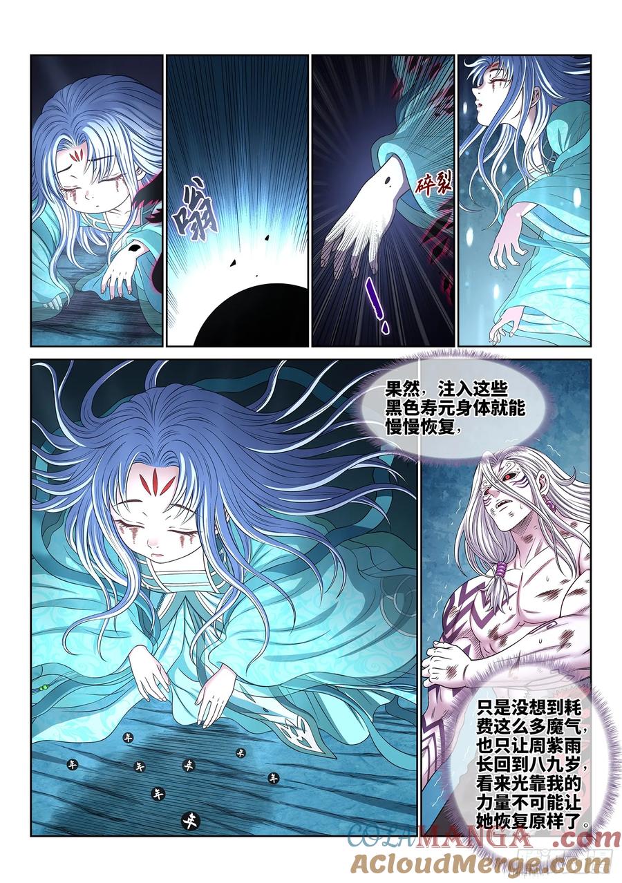我是大神仙 第581话 ·半神诀 第3页