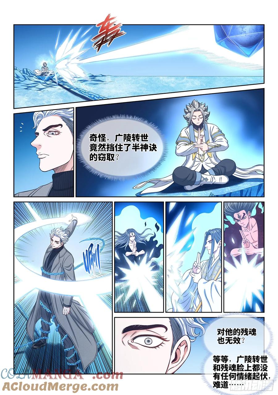 我是大神仙 第581话 ·半神诀 第5页