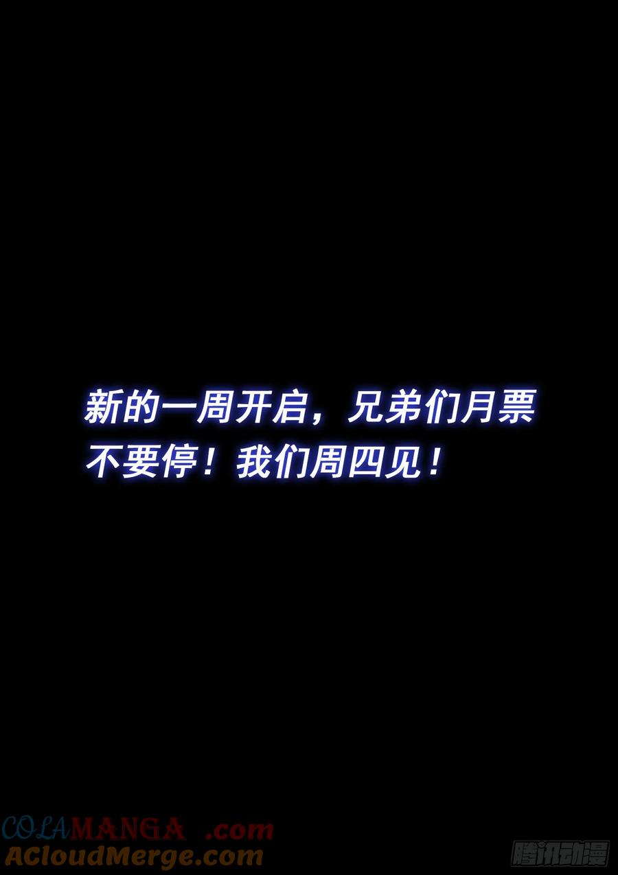 我是大神仙 第581话 ·半神诀 第15页