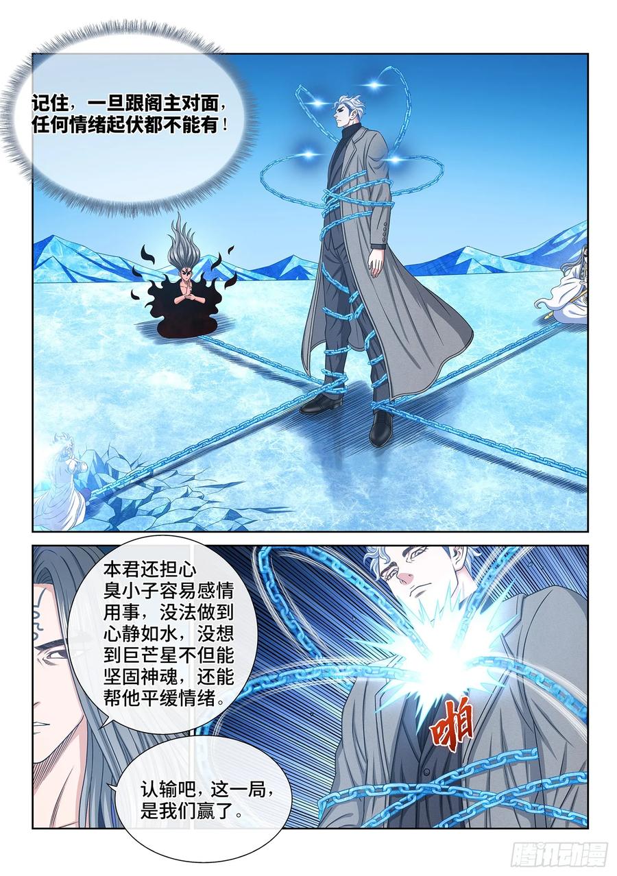 我是大神仙 第581话 ·半神诀 第10页