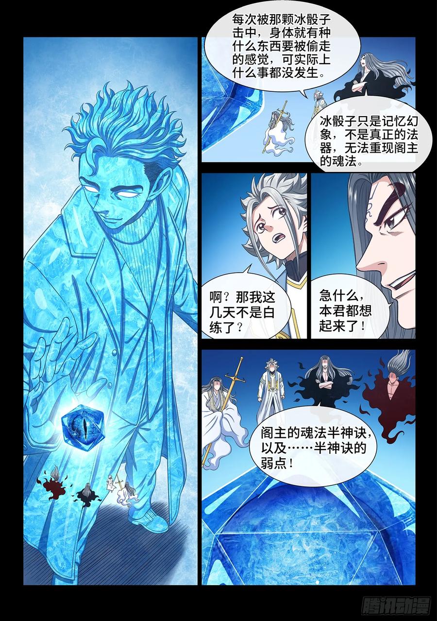 我是大神仙 第581话 ·半神诀 第6页