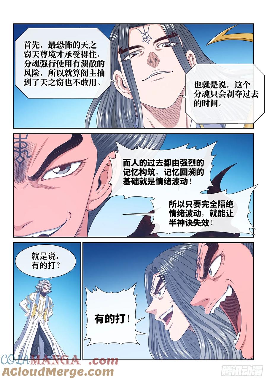 我是大神仙 第581话 ·半神诀 第9页